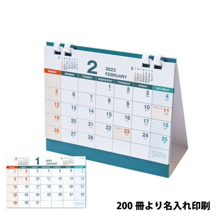 楽天市場】【名入れ専用 400冊から注文OK】卓上♪干支カレンダー(袋入)2023年 令和5年 卓上カレンダー 年末年始 御挨拶 新年 景品 イベント  ノベルティ 販促品 デスク オフィス : お値打タオル 販促品満載のat-home