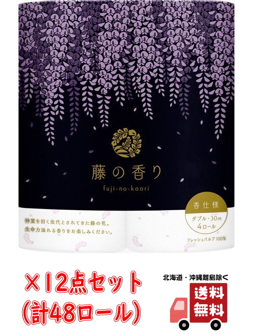 楽天市場 送料込 まとめ買い 12 王子ネピア 四国特紙 藤の香り 30ｍ 4ロール 12点セット ダブル 計48ロール トイレットペーパー 芯 あり 4901733311103 姫路流通センター