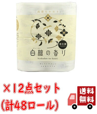 【送料込・まとめ買い×12】四国特紙　白檀の香り　トイレットペーパー 30ｍ×4ロール　ダブル×12点セット (計48ロール　トイレットペーパー)( 4901733310946 )
