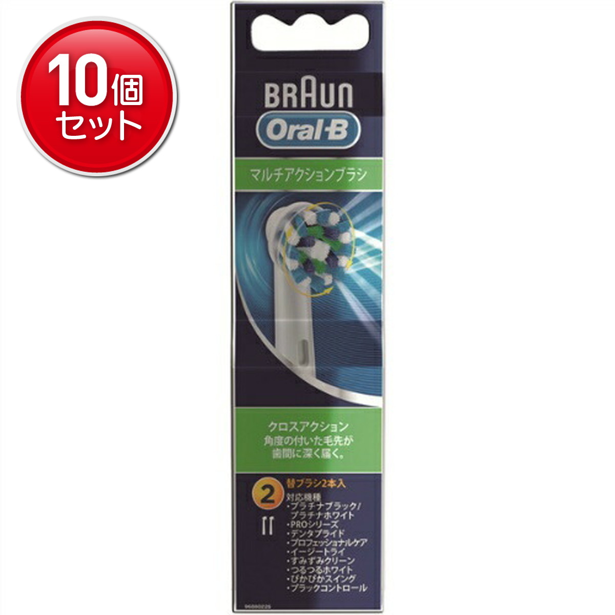 【最安挑戦！まとめ買い&times;10点セット】【ジレット】オーラルB マルチアクションブラシ 2P【2個】( 4210201117421 )｜姫路流通センター