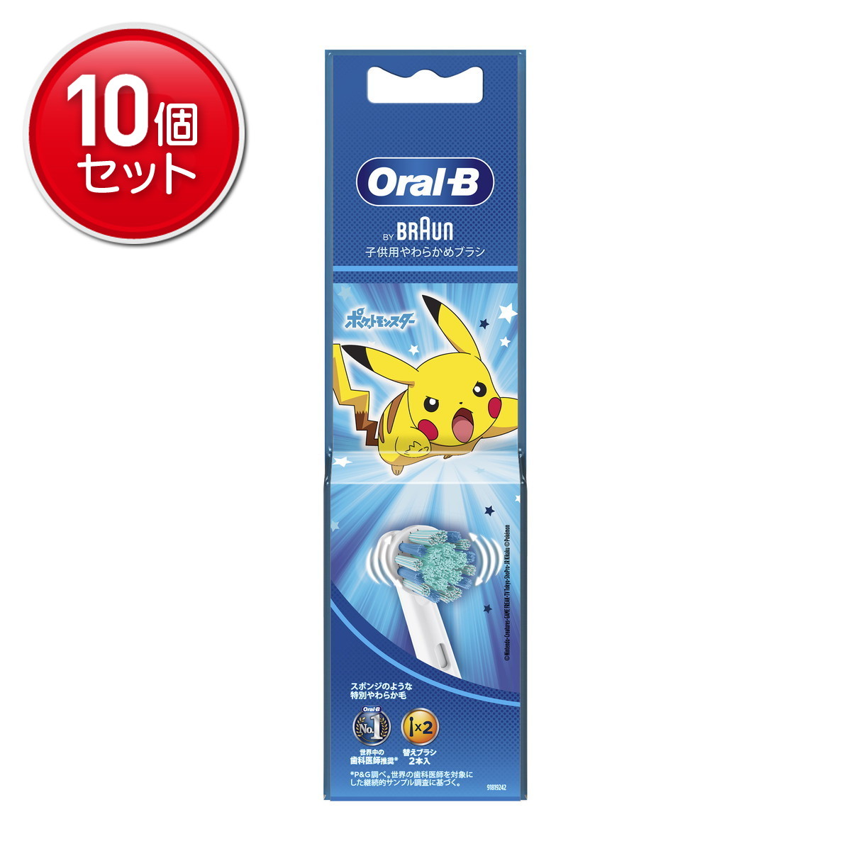 【最安挑戦！まとめ買い&times;10点セット】P&G ブラウン オーラルB すみずみクリーン キッズ ブルー 替えブラシ 2本入｜姫路流通センター 17,094円