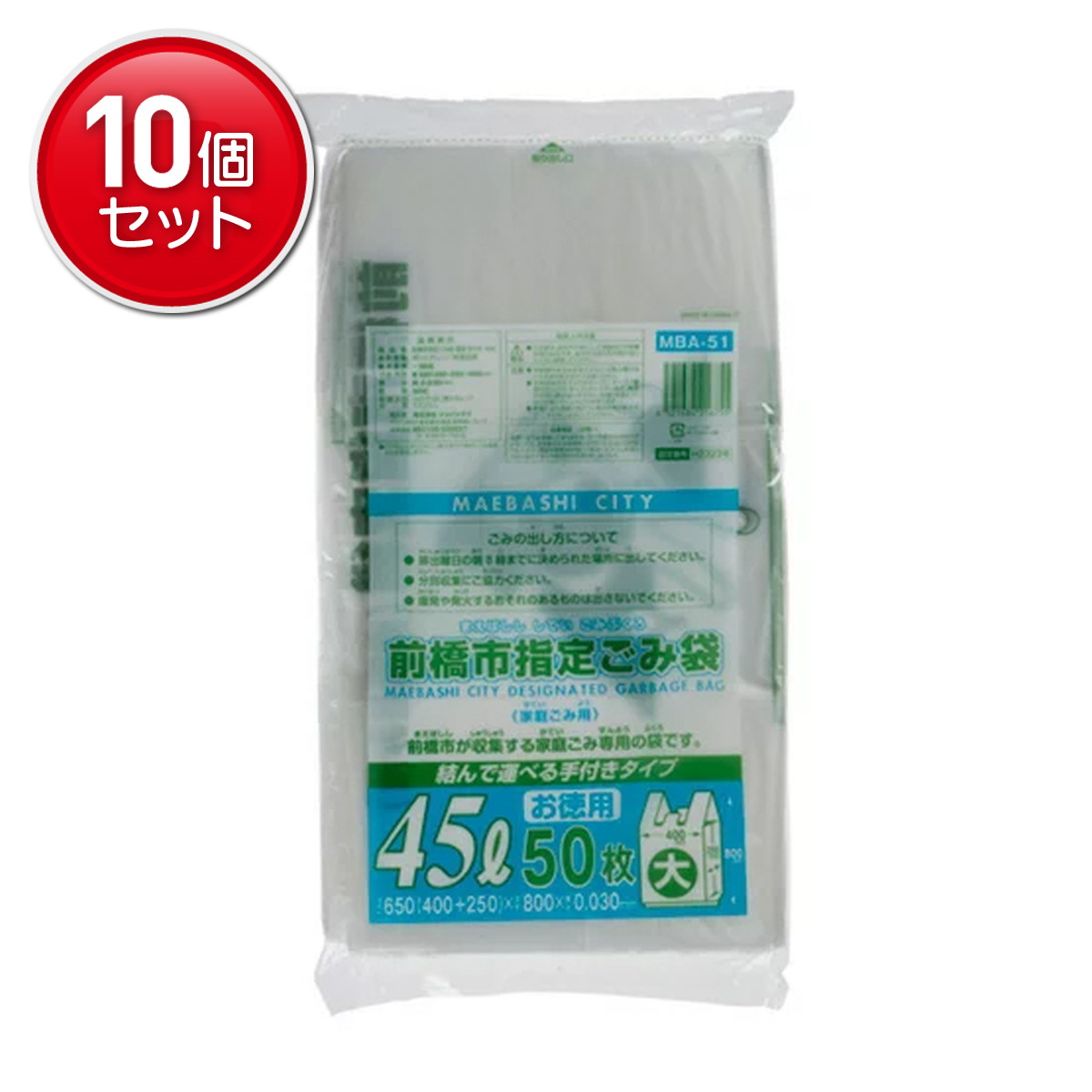 【最安挑戦!まとめ買い×10点セット】ジャパックス MBA51 前橋市指定袋 ごみ袋 大 45L 50枚入 手付き