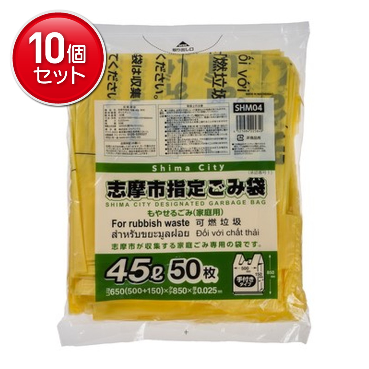 【最安挑戦！まとめ買い×10点セット】ジャパックス SHM04 志摩市指定 もやせるごみ 家庭用 45L 手付き 50枚入