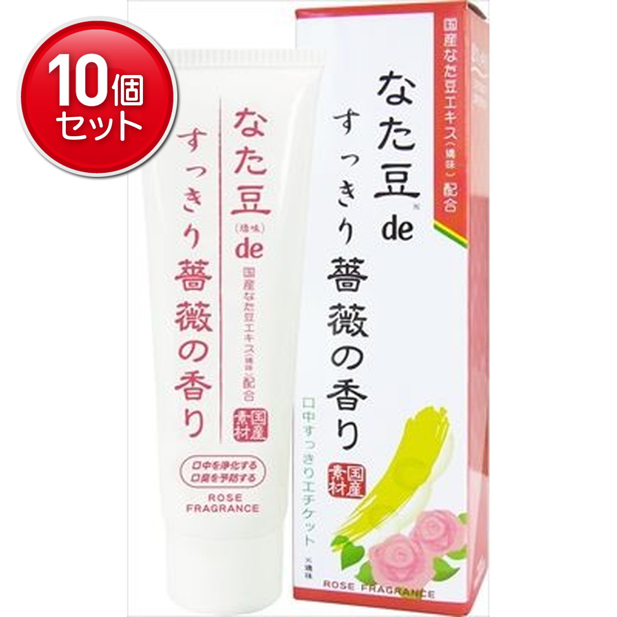 【最安挑戦！まとめ買い×10点セット】三和通商 なた豆すっきり薔薇の香り 歯磨き粉 120G 　(4543268071192)
