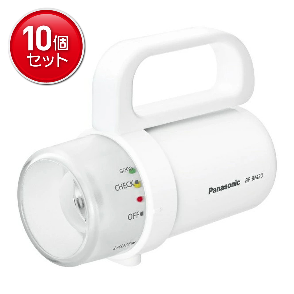 【最安挑戦！まとめ買い&times;10点セット】パナソニック BF-BM20P-W 残量チェック機能付き 電池がどれでもライト｜姫路流通センター