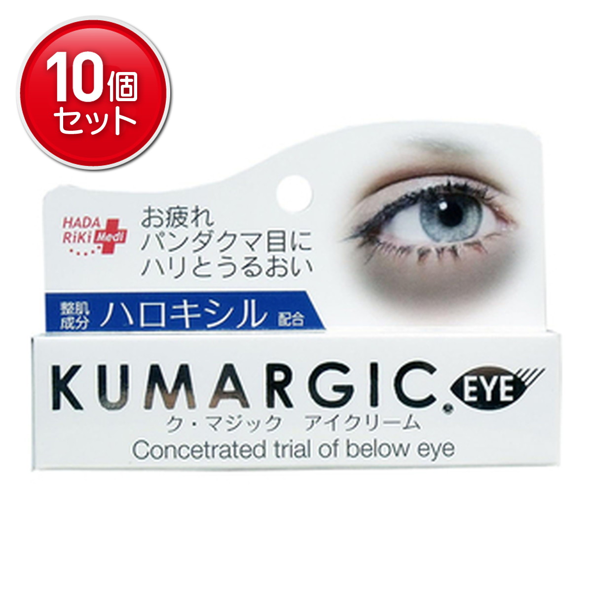 【最安挑戦！まとめ買い×10点セット】HADARIKI ク・マジック アイクリーム 20g 目元専用美容クリーム