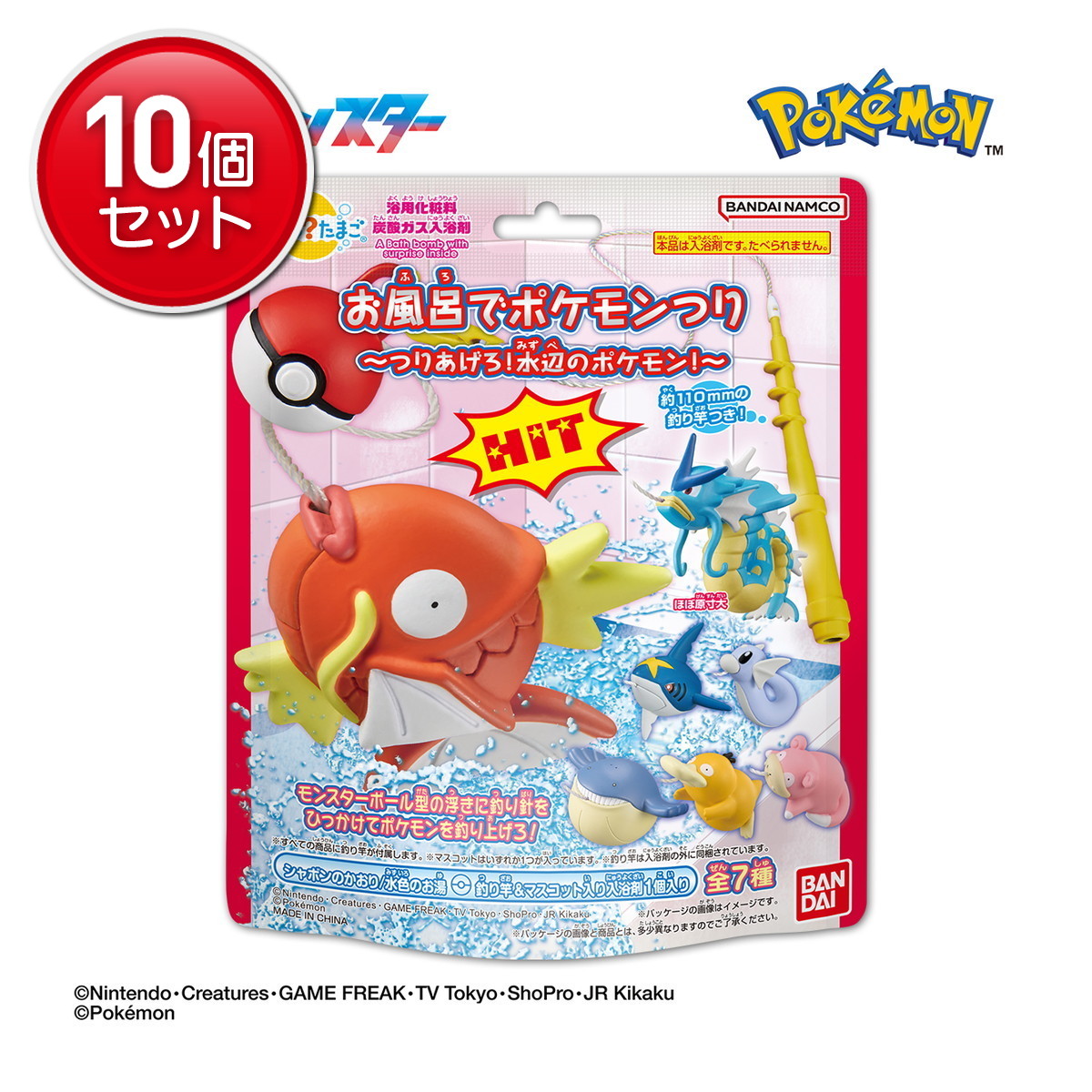 楽天市場】10個セット 送料無料 バスボール ポケットモンスター
