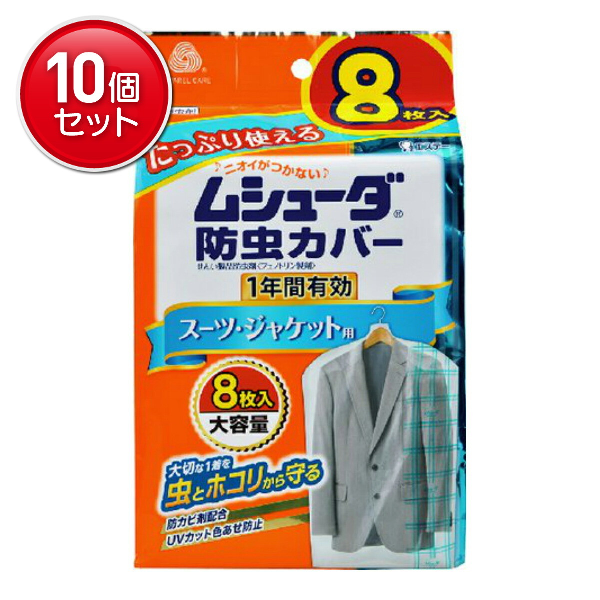 【最安挑戦!まとめ買い×10点セット】エステー ムシューダ 防虫カバー 1年間有効 スーツ・ジャケット用 8枚入 (4901070303236)