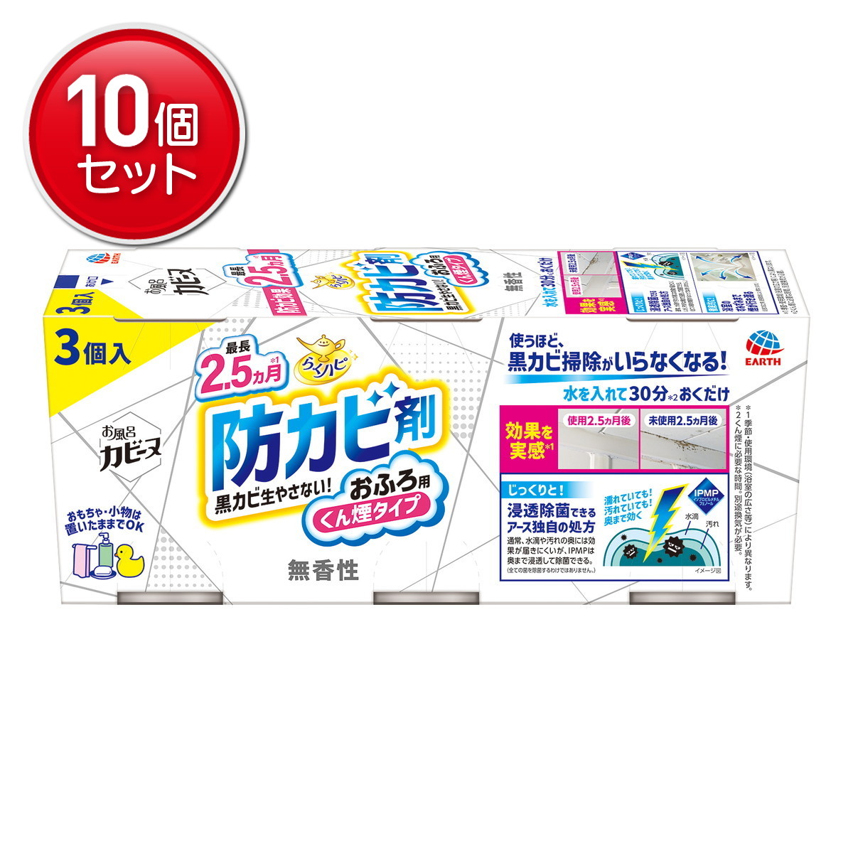 【最安挑戦！まとめ買い×10点セット】アース製薬 らくハピ お風呂カビーヌ 無香性 3個入 浴室用カビ防止剤 おふろ用くん煙タイプ