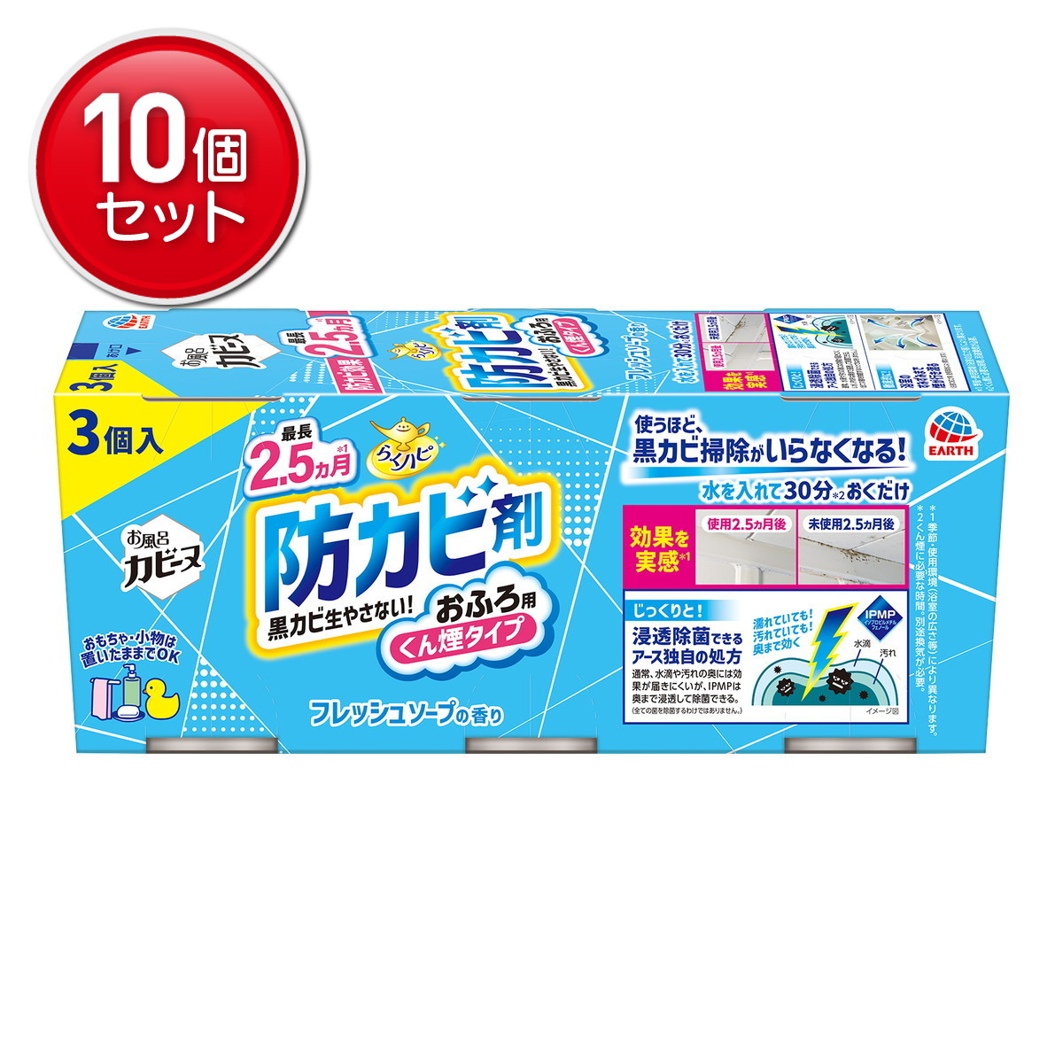 【最安挑戦！まとめ買い×10点セット】アース製薬 らくハピ お風呂カビーヌ フレッシュソープの香り 3個入 浴室用カビ防止剤 おふろ用くん煙タイプ