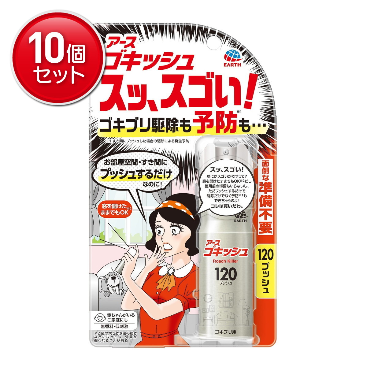 【最安挑戦！まとめ買い×10点セット】アース製薬 ゴキッシュ スッ、スゴい! 120プッシュ 26mL 防除用医薬部外品