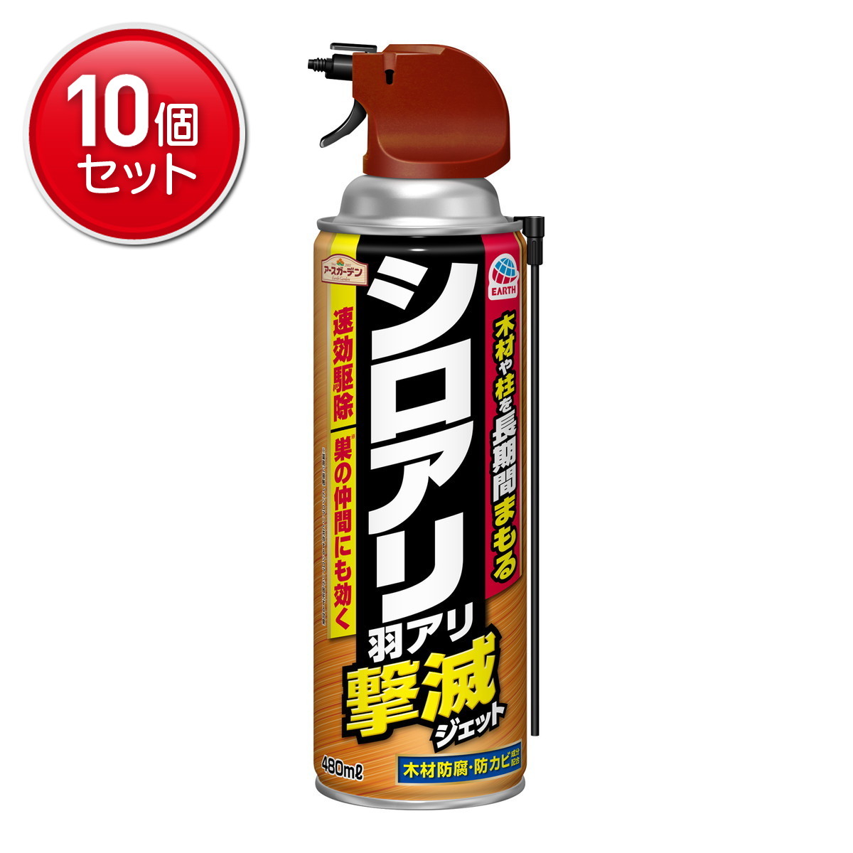 【最安挑戦！まとめ買い×10点セット】アース製薬 アースガーデン シロアリ 羽アリ 撃滅ジェット 480mL