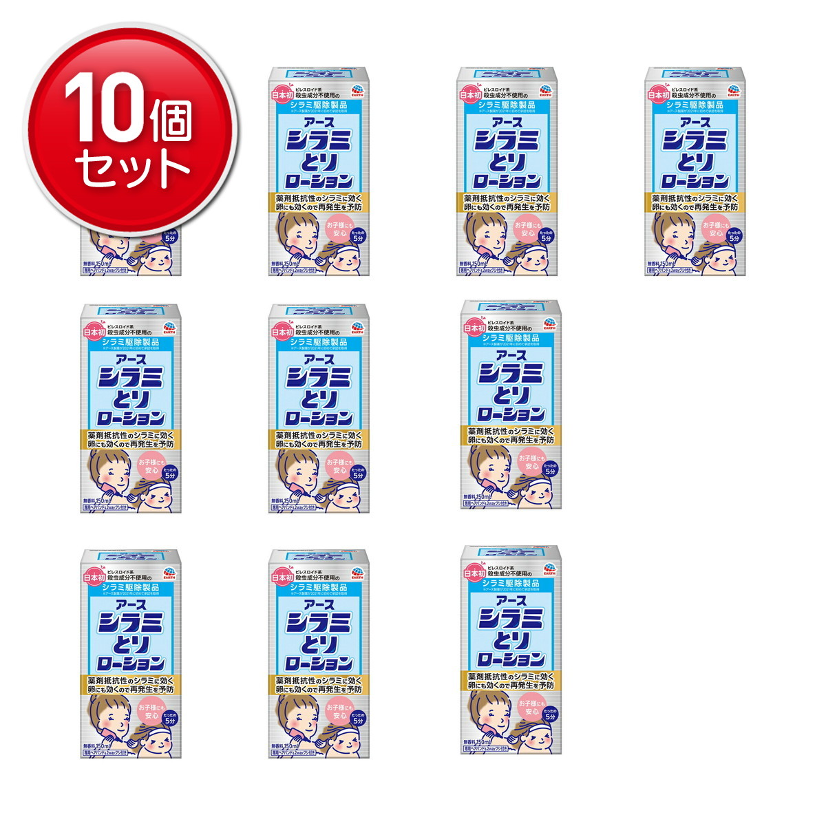 【最安挑戦!まとめ買い×10点セット】アース製薬 アース シラミとり ローション 150ml 本体 (4901080689214)※パッケージ変更の場合あり|姫路流通センター