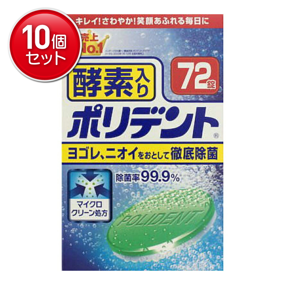 【最安挑戦！まとめ買い×10点セット】Haleonジャパン 酵素入りポリデント 72錠( 4901080700216 )