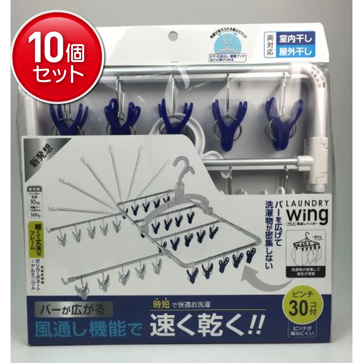 【最安挑戦！まとめ買い×10点セット】アイセン ウィングアルミ 風通しハンガー 30ピンチ LS001 　(4901105335058)