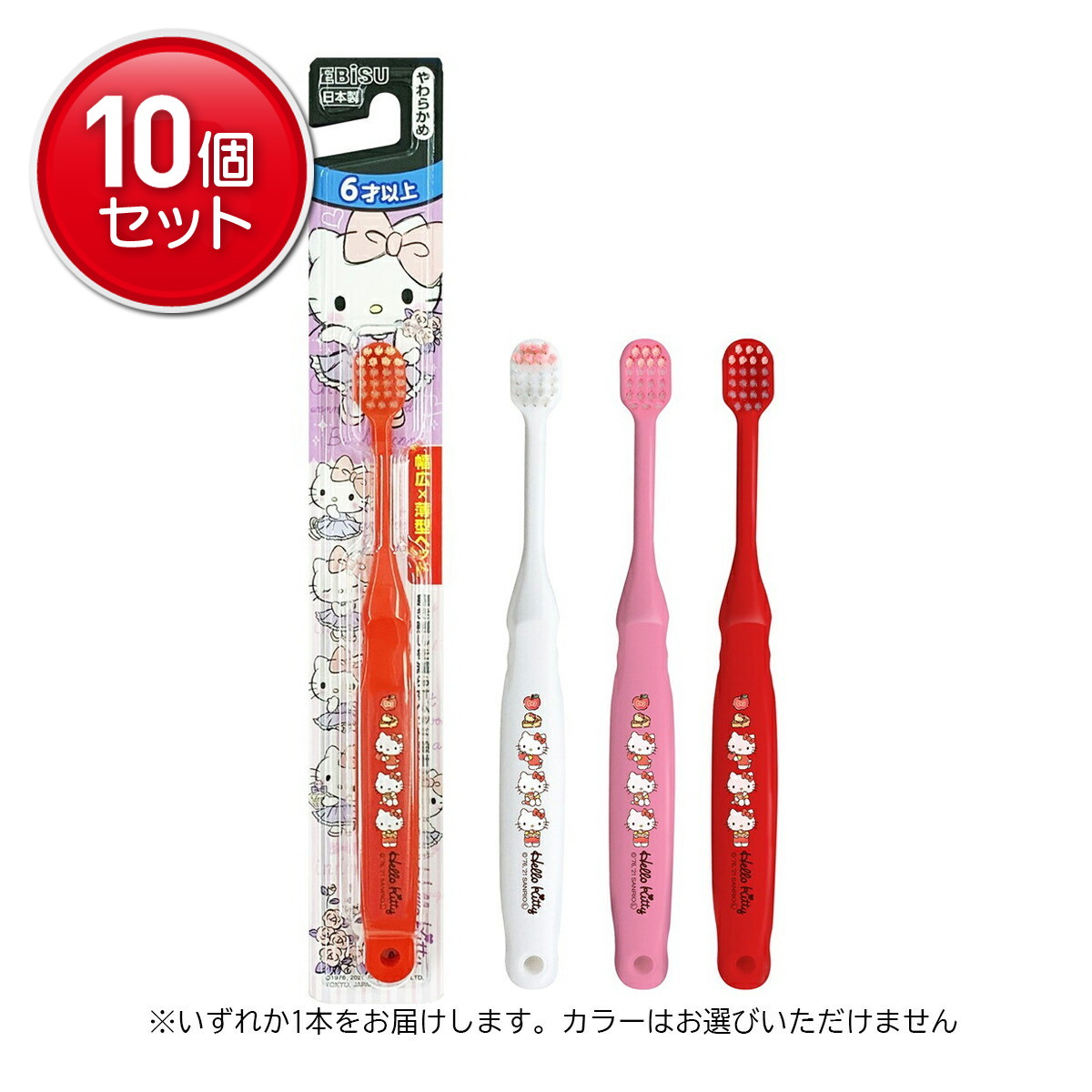 レア‼️キティ マスコットハブラシ 新品未使用品 エビス ハブラシ ハローキティ 2－6才 1本 | かぜとゆきオンライン