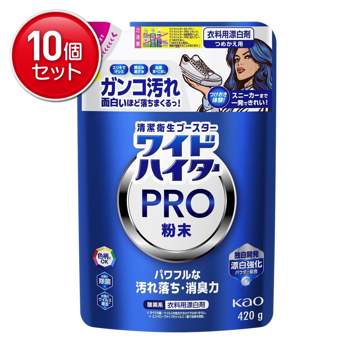 【最安挑戦！まとめ買い×10点セット】花王 ワイドハイター PRO 粉末 つめかえ用 420g 衣料用 漂白剤