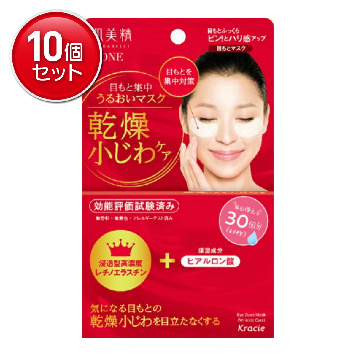 【最安挑戦！まとめ買い×10点セット】クラシエ 肌美精 目もと集中リンクルケアマスク 60枚 ( 50ml ) 　 ( 計600枚 ) 乾燥小じわケア レチノール誘導体、ローヤルゼリー、ヒアルロンサン、フルーツ酸配合