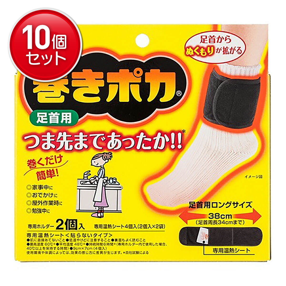 【最安挑戦！まとめ買い×10点セット】桐灰化学 巻きポカ 足首用ホルダー2個 シート4枚入 ※専用ホルダー2個、専用温熱シート4個　 ( 4901548252066 )