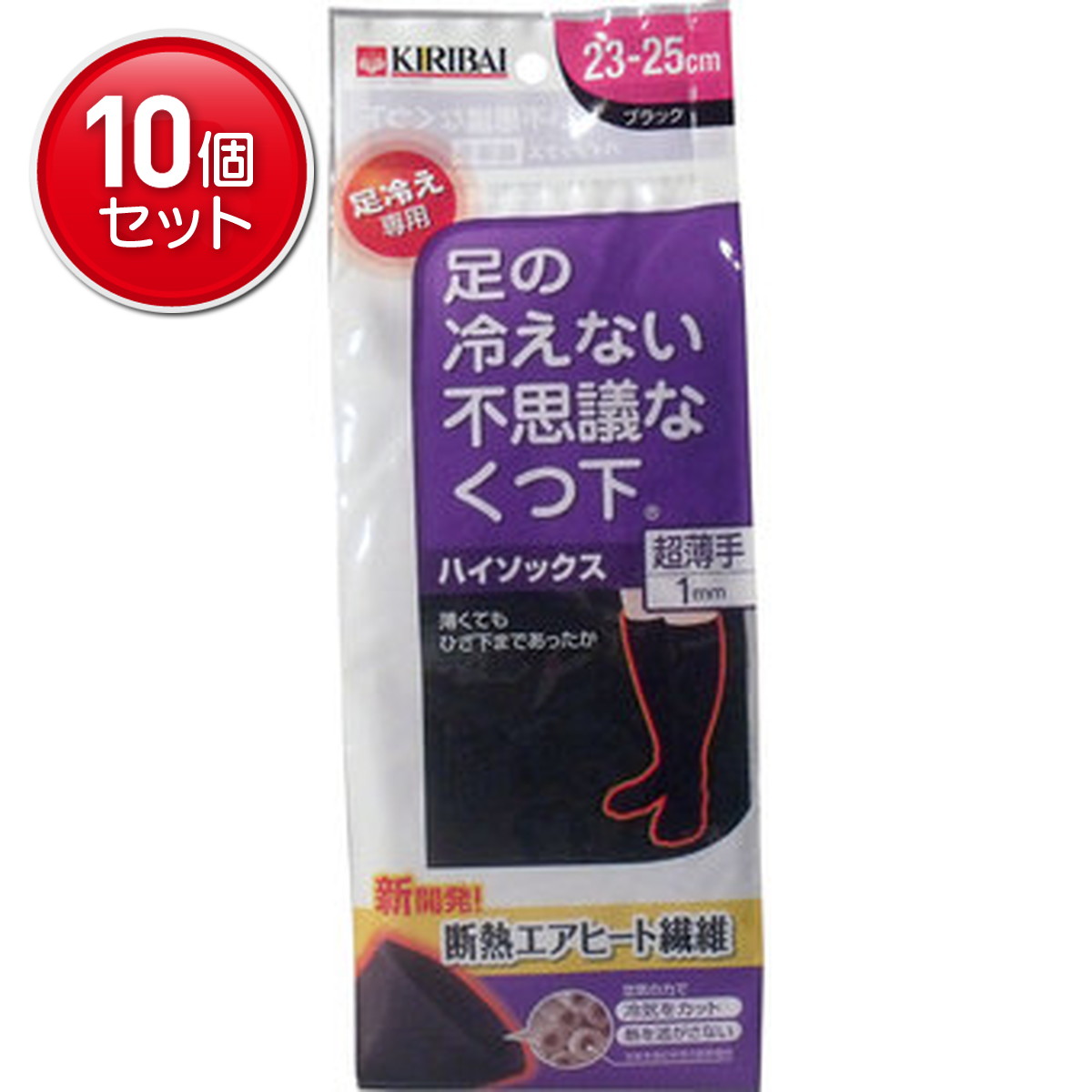 【最安挑戦！まとめ買い×10点セット】桐灰化学 足の冷えない不思議なくつ下 ハイソックス 超薄手 ブラック 23-25cm　 ( 脚の冷えない靴下 冷え取り靴下 ) ( 4901548401723 ) ※無くなり次第終了