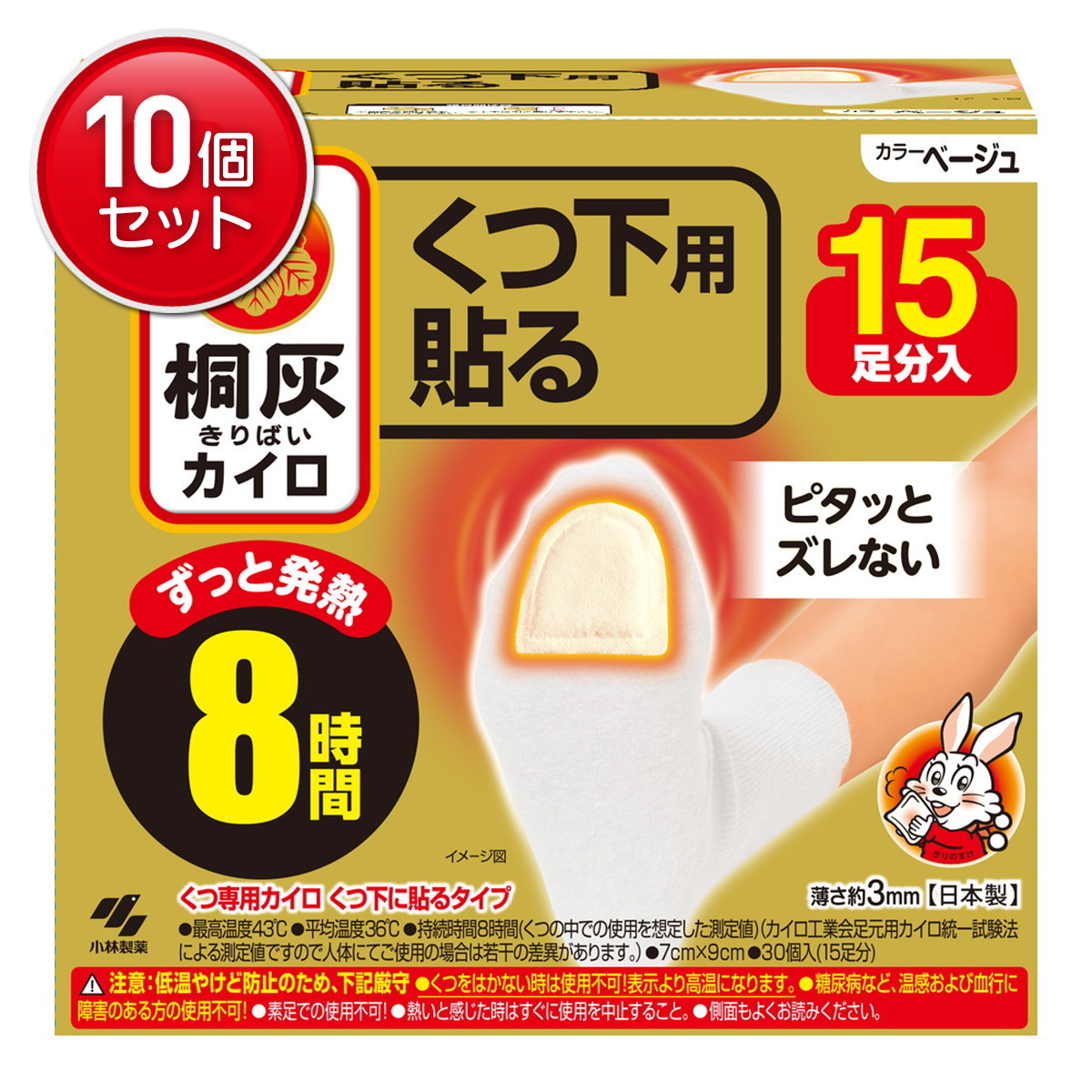 【最安挑戦！まとめ買い×10点セット】小林製薬 桐灰カイロ くつ下用 貼る つま先 ベージュ 15足分入 8,880円
