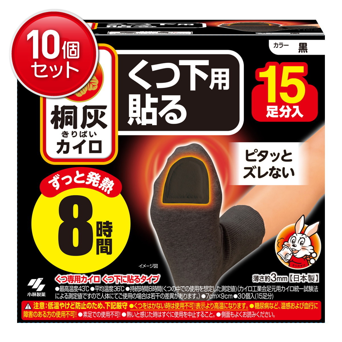 【最安挑戦！まとめ買い&times;10点セット】小林製薬 桐灰カイロ くつ下用 貼る つま先 黒 15足分入｜姫路流通センター