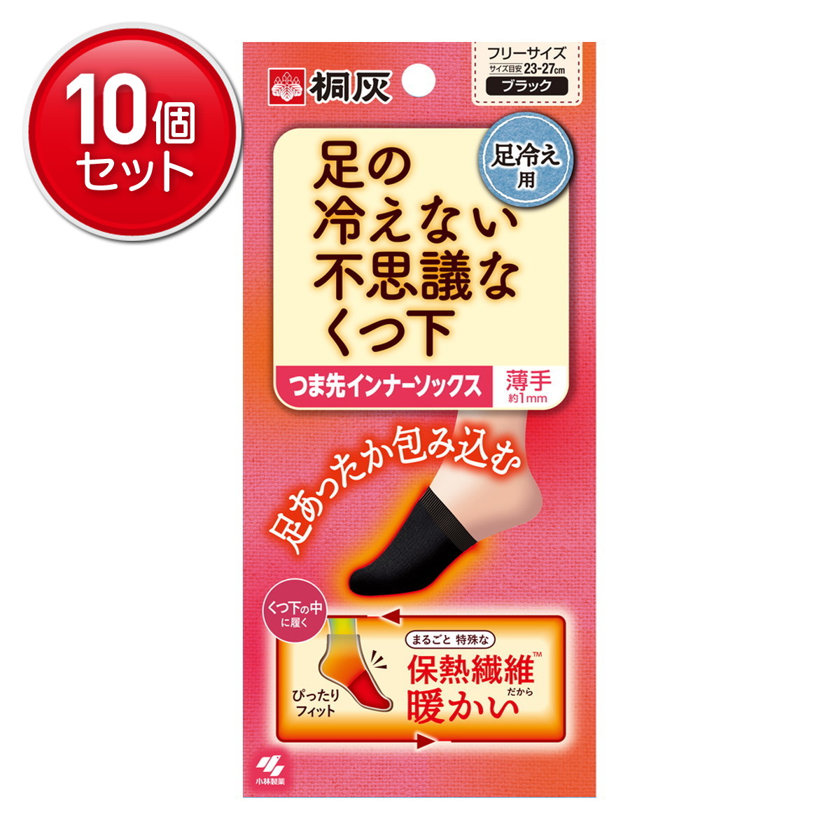 【最安挑戦！まとめ買い×10点セット】小林製薬 桐灰 足の冷えない不思議な靴下 つま先インナーソックス 1足分 ブラック