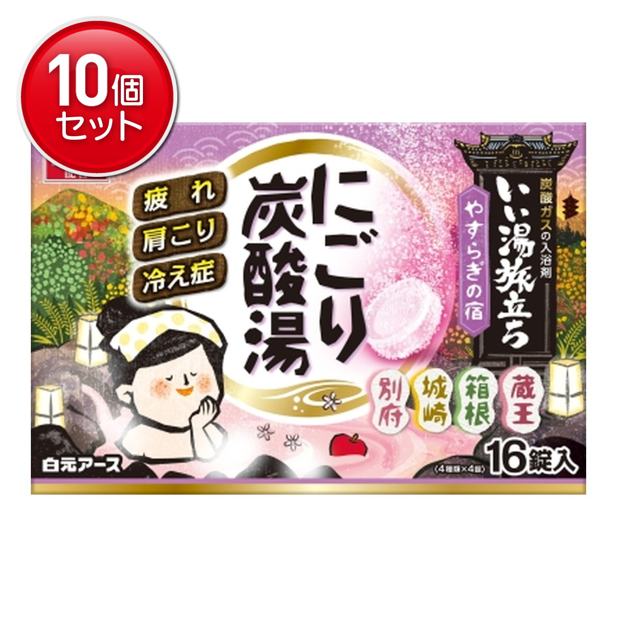 【最安挑戦！まとめ買い×10点セット】白元アース いい湯旅立ち にごり炭酸湯 やすらぎの宿 16錠入 薬用入浴剤