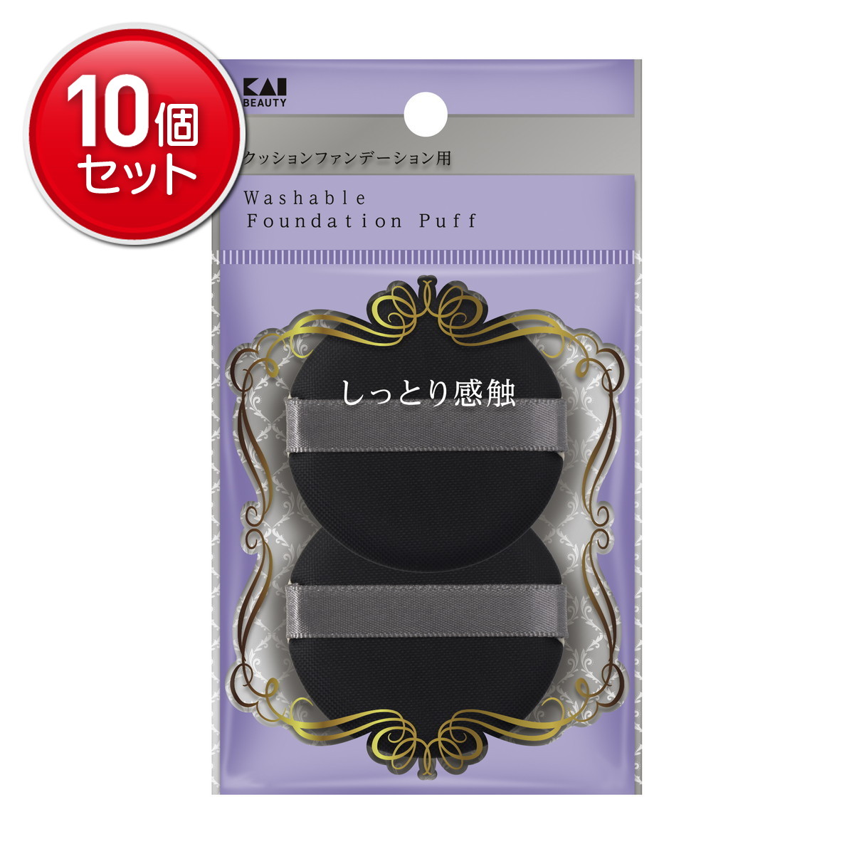 【最安挑戦！まとめ買い×10点セット】貝印 汚れが落ちやすいパフ クッションファンデーション用 2個入り