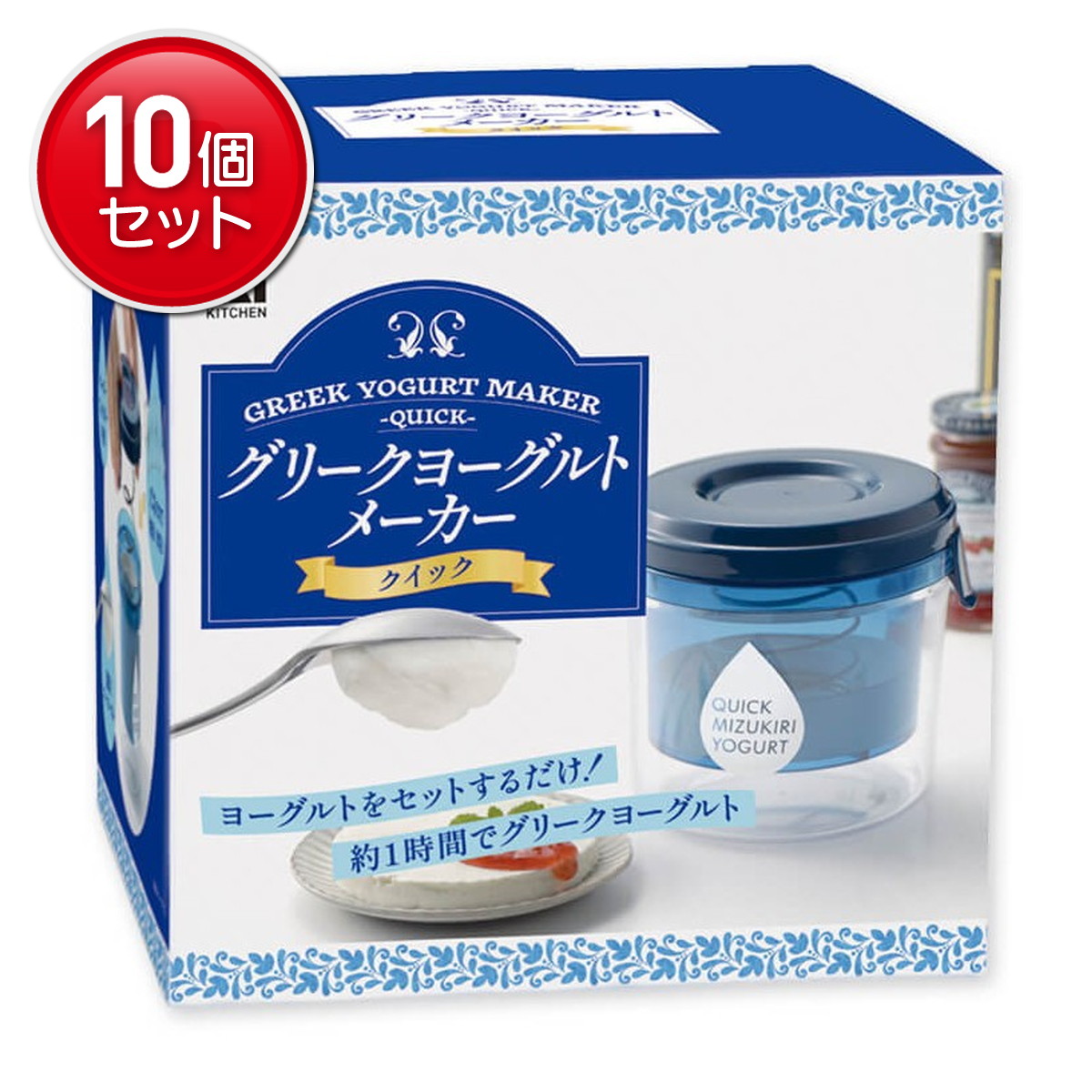 【最安挑戦！まとめ買い×10点セット】貝印 KK グリークヨーグルトメーカー クイック 17,475円