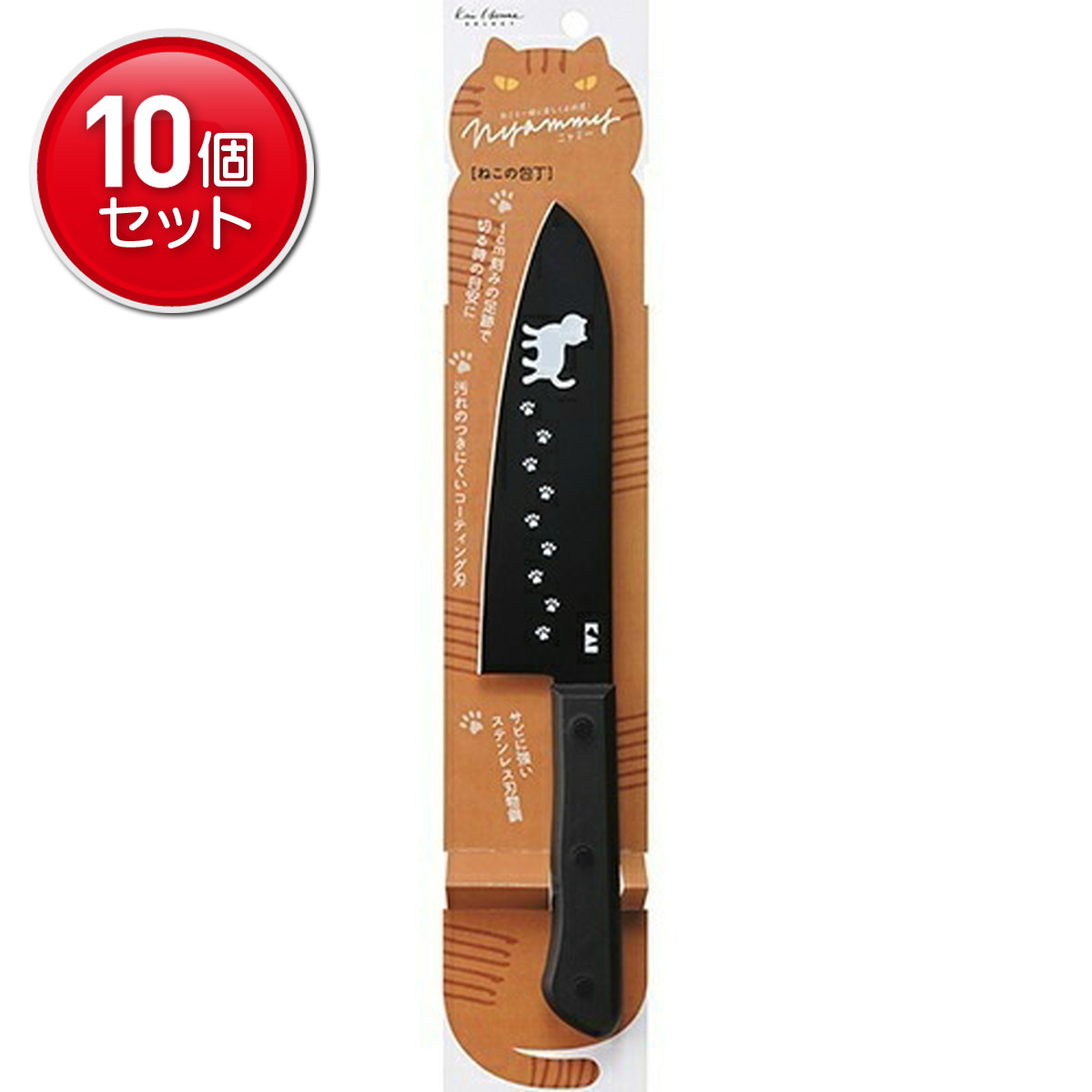 【最安挑戦！まとめ買い×10点セット】貝印 Nyammy ねこ包丁 三徳 165mm