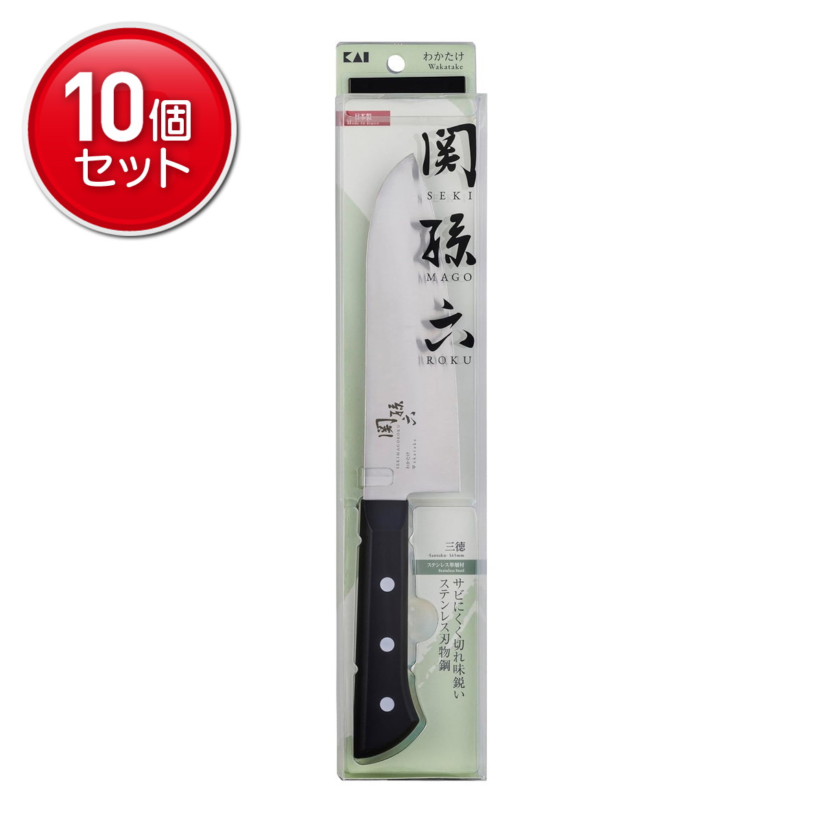 【最安挑戦！まとめ買い×10点セット】貝印 関孫六 わかたけ 三徳 包丁 165mm AB5420(1コ入)