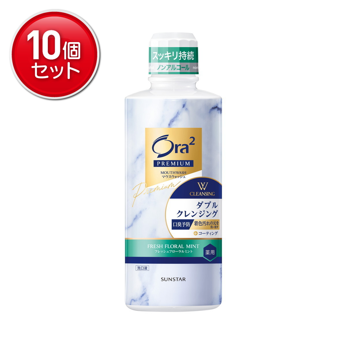 【最安挑戦！まとめ買い×10点セット】サンスター Ora2 オーラツー プレミアム マウスウォッシュ ダブルクレンジング フレッシュフローラルミント 550ml 薬用 洗口液 医薬部外品