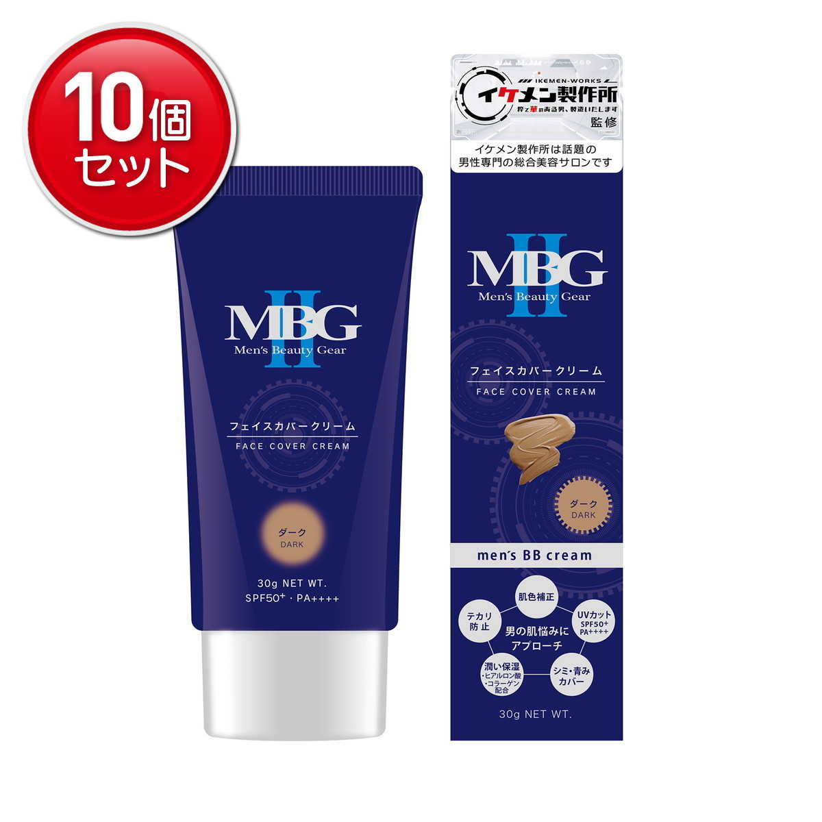 【最安挑戦！まとめ買い×10点セット】三宝 MBG2 フェイスカバークリーム ダーク 30g