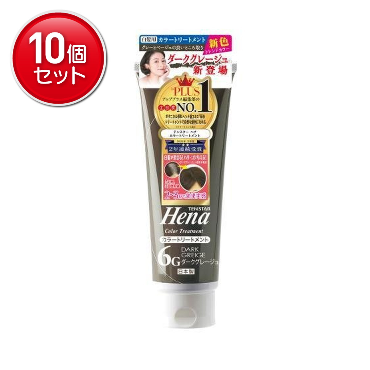 【最安挑戦!まとめ買い×10点セット】三宝 TH-62 テンスター カラートリートメント ダークグレージュ 250g|姫路流通センター