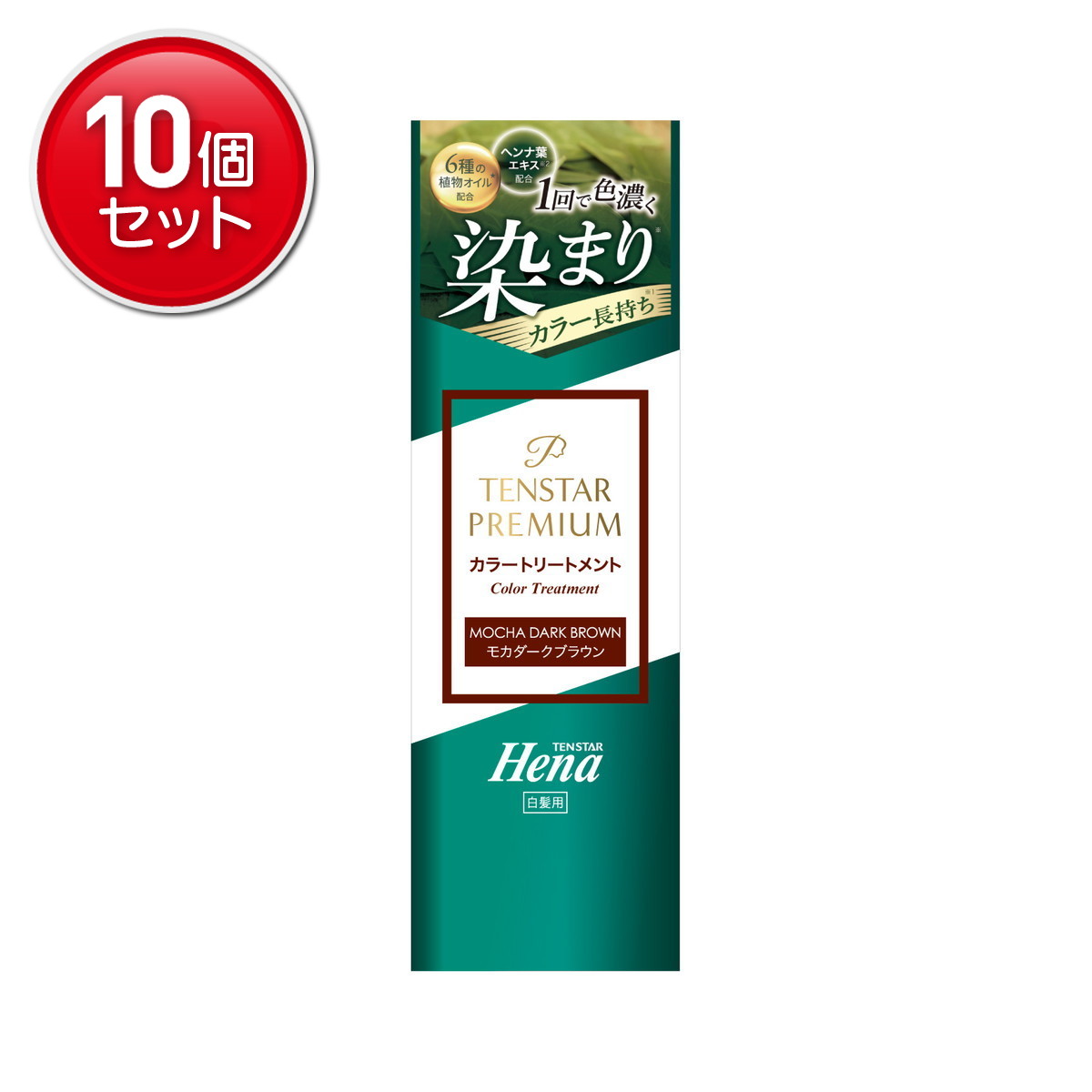 【最安挑戦！まとめ買い×10点セット】三宝 テンスター ヘナプレミアム カラートリートメント モカダークブラウン 200g 白髪用