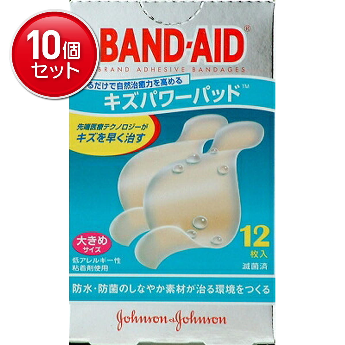 【最安挑戦！まとめ買い×10点セット】ジョンソン バンドエイド キズパワーパッド 大きめサイズ 12枚 ( ハイドロコロイド素材絆創膏 ) ( 4901730077002 )