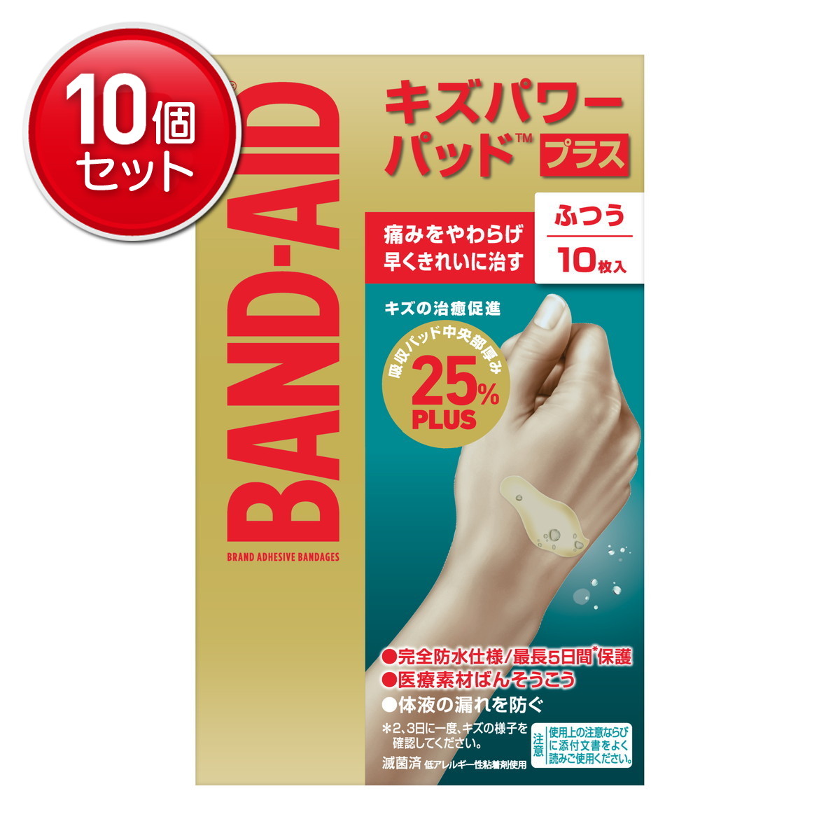 【最安挑戦！まとめ買い×10点セット】BAND-AID バンドエイド キズパワーパッド プラス ふつうサイズ 10枚入