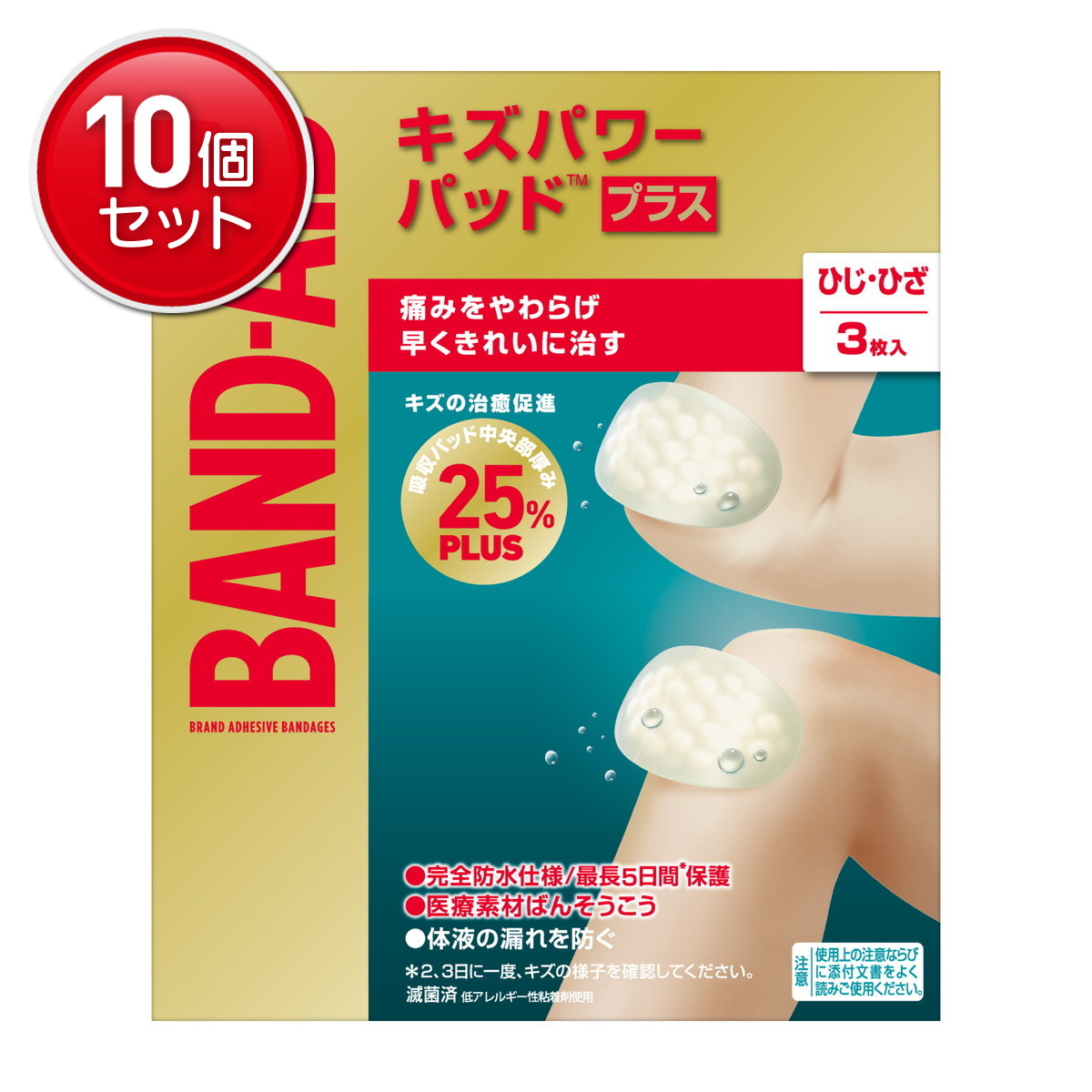 【最安挑戦！まとめ買い×10点セット】BAND-AID バンドエイド キズパワーパッド プラス ひじ ひざ用 3枚入