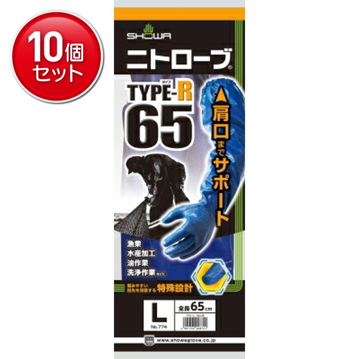 【最安挑戦!まとめ買い×10点セット】ショーワグローブ ニトローブTYPE R65 Lサイズ 全長65cm #774 肩口までのロングタイプ (4901792028721)|姫路流通センター
