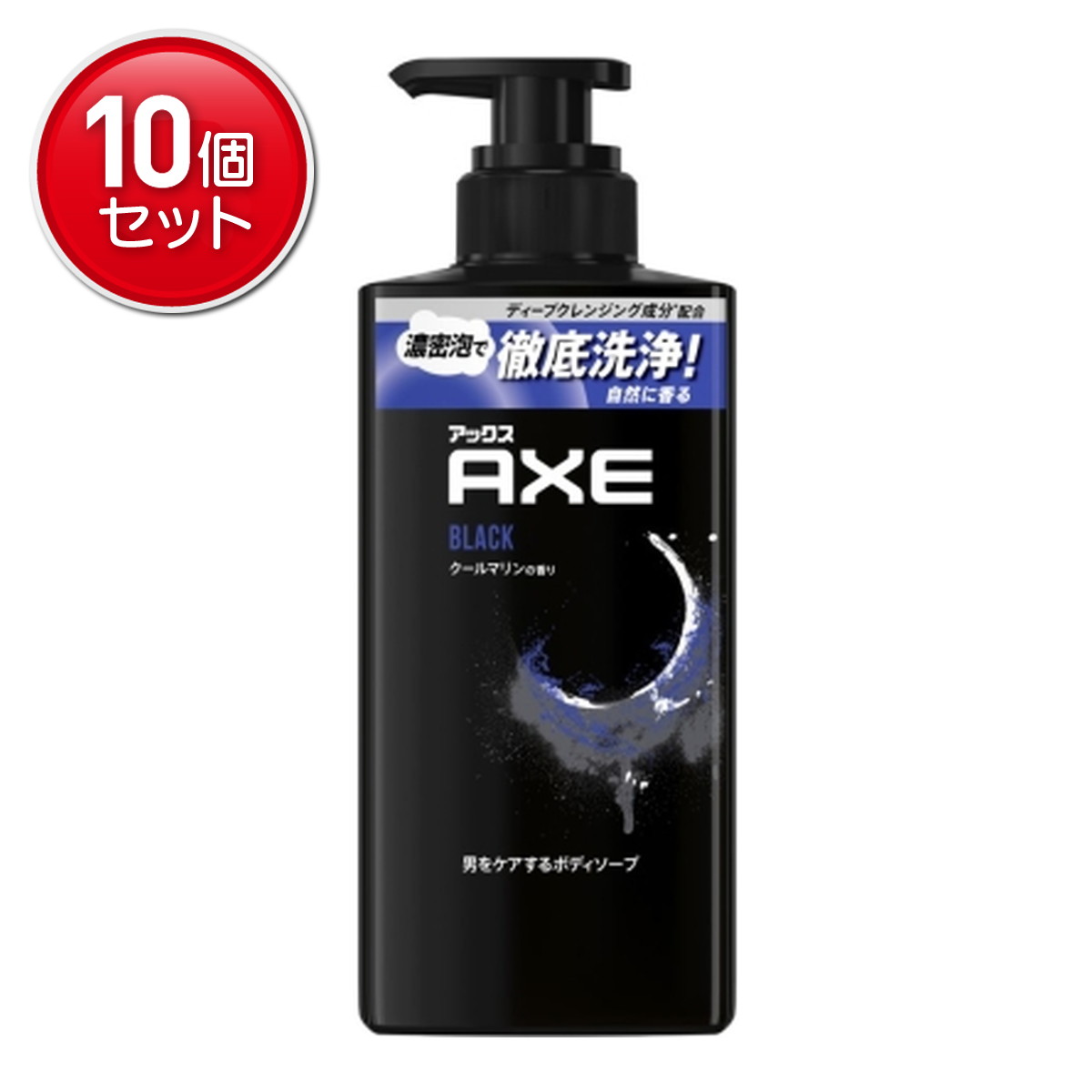 【最安挑戦!まとめ買い×10点セット】ユニリーバ AXE アックス フレグランス ボディソープ ブラック ポンプ クールマリンの香り 370g
