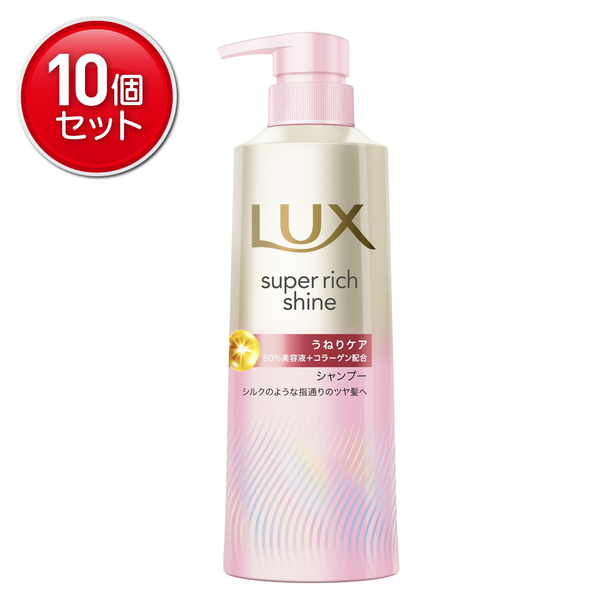【最安挑戦！まとめ買い×10点セット】ユニリーバ ラックス スーパーリッチシャイン ストレートビューティー うねりケアシャンプー ポンプ 400g シャンプー 6,563円