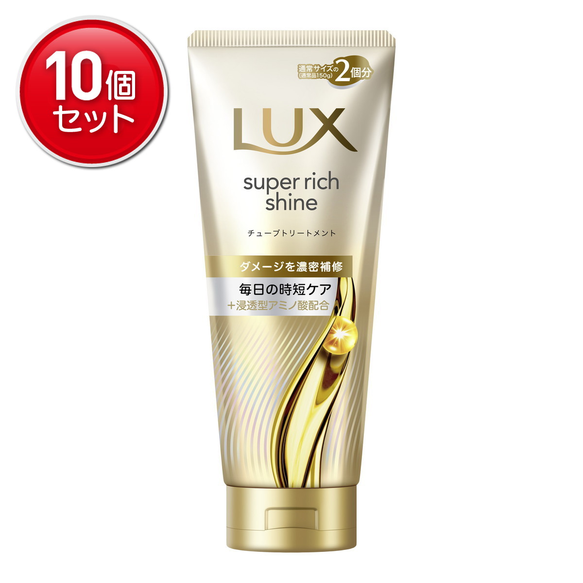 【最安挑戦！まとめ買い&times;10点セット】ユニリーバ ラックス スーパーリッチシャイン ダメージリペア 補修チューブトリートメント 300g トリートメント｜姫路流通センター
