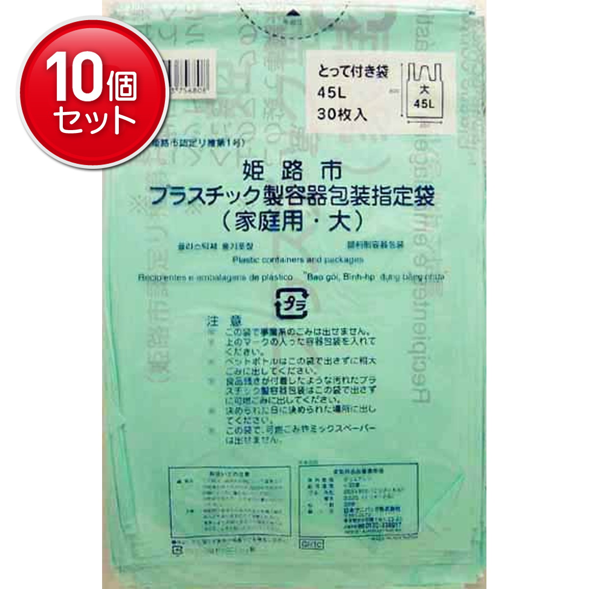 【最安挑戦！まとめ買い×10点セット】GH10姫路市指定プラ大45L30枚とって付き ( 4902393756808 )