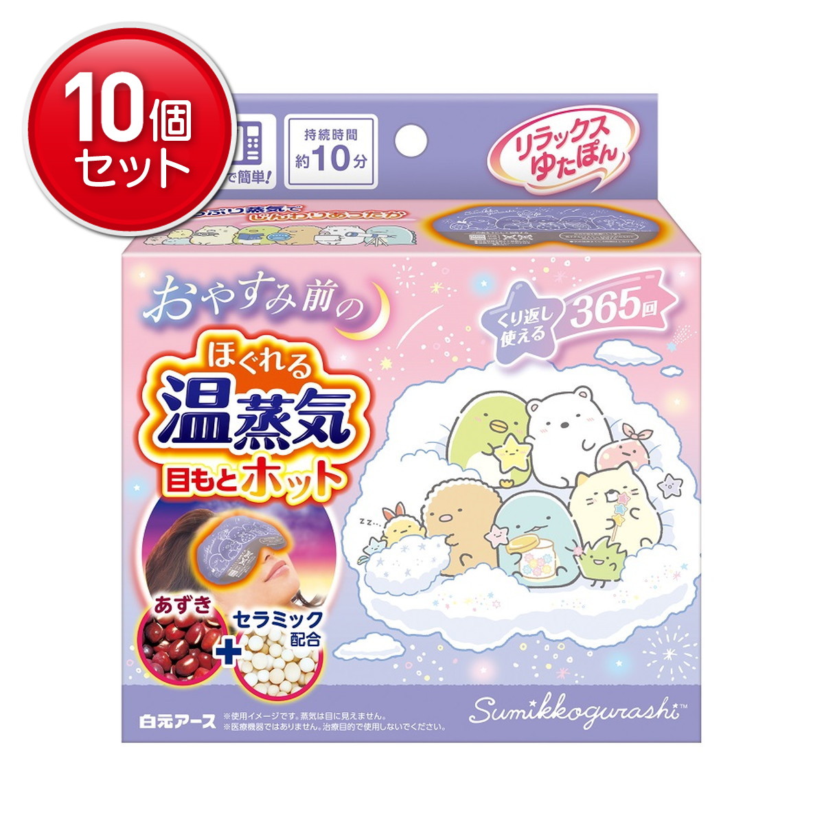 【最安挑戦!まとめ買い×10点セット】白元アース リラックス ゆたぽん 目もとホット ほぐれる温蒸気 すみっコぐらし
