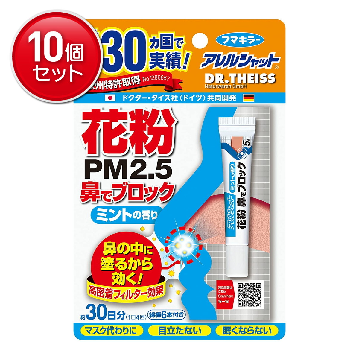 【最安挑戦!まとめ買い×10点セット】フマキラー アレルシャット 花粉 鼻でブロック チューブ入 約30日分 ミントの香り 5g ※医薬品ではありません( 4902424431414 )|姫路流通センター