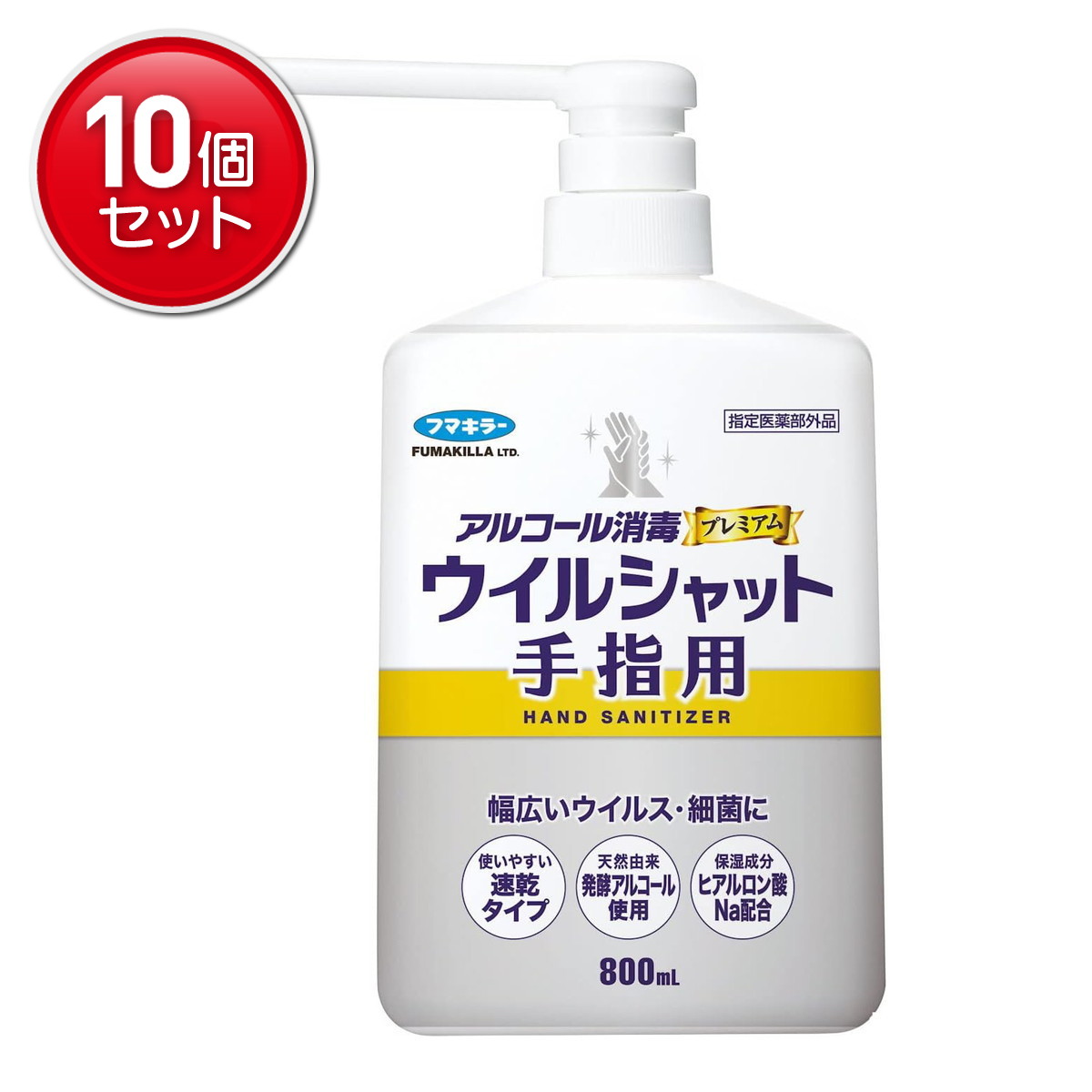 【最安挑戦！まとめ買い&times;10点セット】フマキラー アルコール消毒 プレミアム ウイルシャット 手指用 800ml 本体｜姫路流通センター