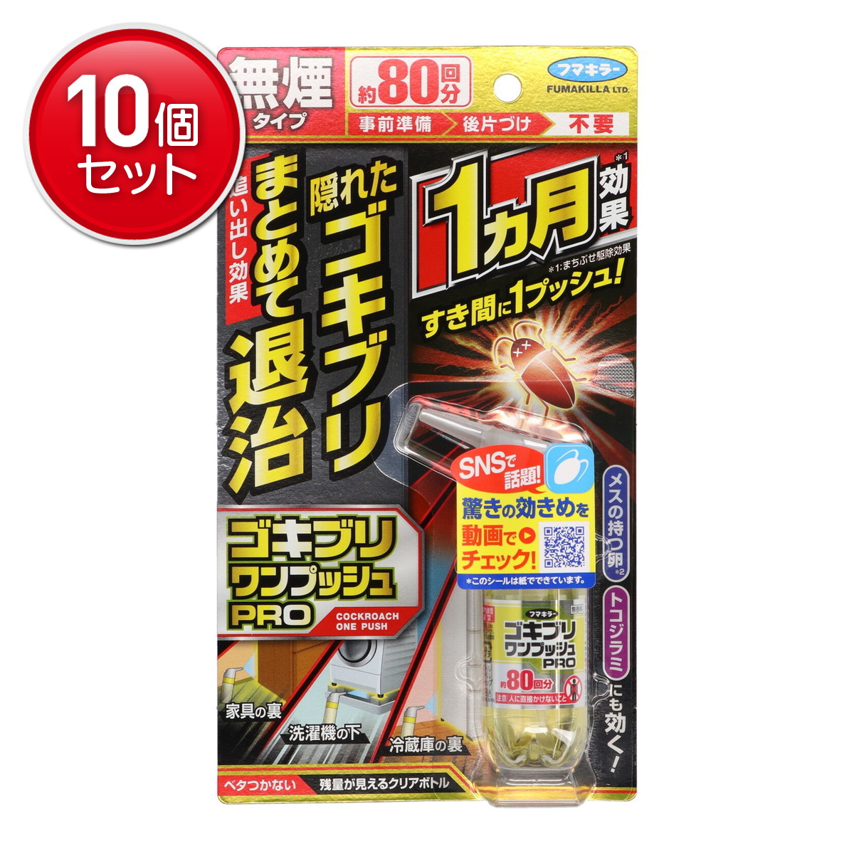 【最安挑戦！まとめ買い×10点セット】フマキラー ゴキブリワンプッシュプロ 80回分 20ml 無煙タイプ 殺虫剤