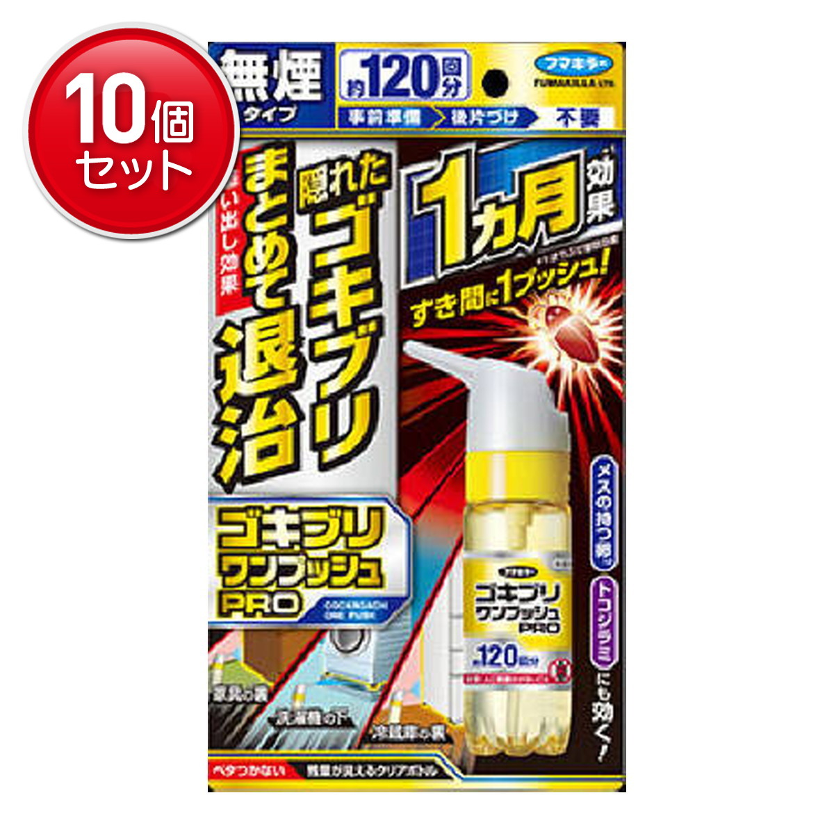 【最安挑戦！まとめ買い×10点セット】フマキラー ゴキブリワンプッシュプロ 120回分 30ml 無煙タイプ 殺虫剤