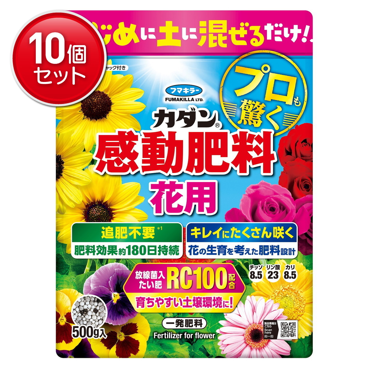 【最安挑戦！まとめ買い&times;10点セット】フマキラー カダン 感動肥料 花用 500g｜姫路流通センター